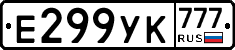 Е299УК777 - 