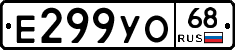 Е299УО68 - 