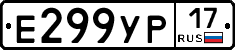 Е299УР17 - 