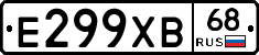 Е299ХВ68 - 