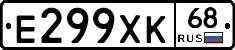 Е299ХК68 - 
