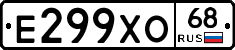 Е299ХО68 - 