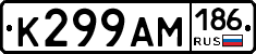 К299АМ186 - 