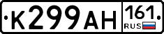 К299АН161 - 