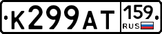 К299АТ159 - 