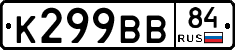 К299ВВ84 - 