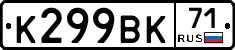 К299ВК71 - 