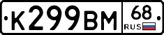 К299ВМ68 - 