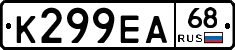 К299ЕА68 - 