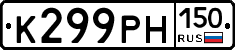 К299РН150 - 