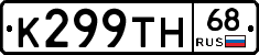 К299ТН68 - 