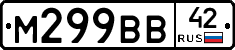 М299ВВ42 - 