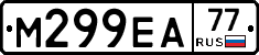 М299ЕА77 - 