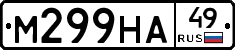 М299НА49 - 