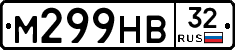 М299НВ32 - 