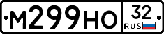 М299НО32 - 