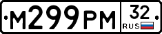 М299РМ32 - 