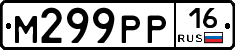 М299РР16 - 
