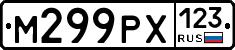 М299РХ123 - 
