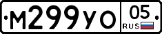 М299УО05 - 