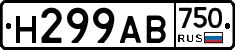 Н299АВ750 - 