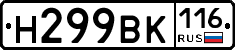 Н299ВК116 - 