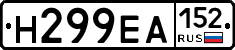 Н299ЕА152 - 