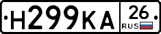 Н299КА26 - 