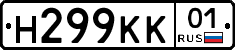 Н299КК01 - 
