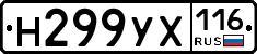 Н299УХ116 - 
