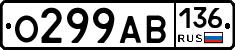 О299АВ136 - 