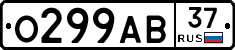 О299АВ37 - 