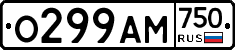 О299АМ750 - 