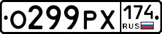 О299РХ174 - 