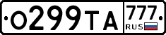 О299ТА777 - 