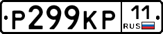 Р299КР11 - 
