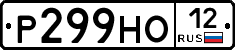Р299НО12 - 