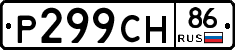 Р299СН86 - 