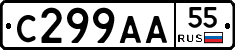 С299АА55 - 
