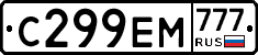 С299ЕМ777 - 