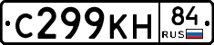 С299КН84 - 
