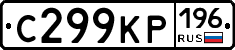 С299КР196 - 