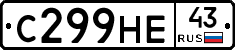 С299НЕ43 - 