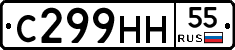 С299НН55 - 