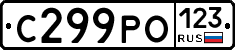 С299РО123 - 