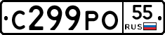С299РО55 - 