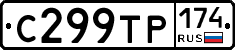С299ТР174 - 