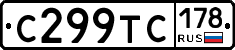 С299ТС178 - 