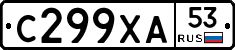 С299ХА53 - 