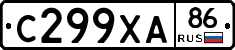 С299ХА86 - 